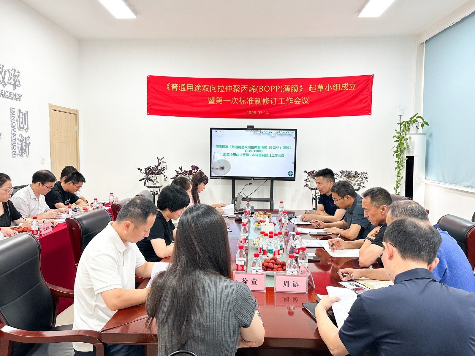 引领包装新未来！《普通用途双向拉伸聚丙烯（BOPP）薄膜》国家标准起草工作正式启动